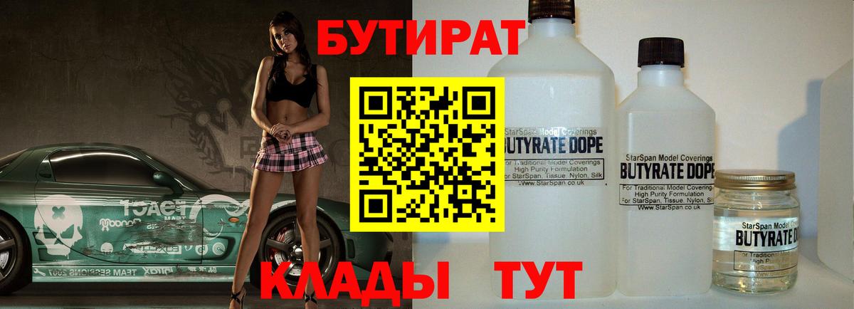 Бутират жидкий экстази Чернушка