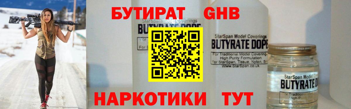 Чернушка  Бутират 1.4BDO  БУТИРАТ  Вход с VPN 