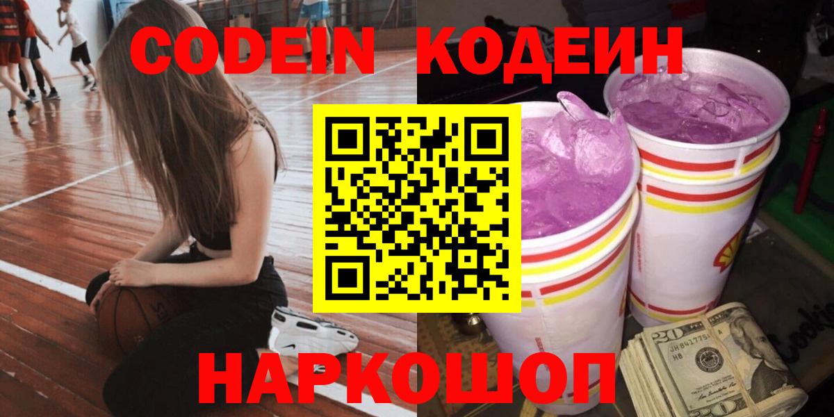 Чернушка  Codein напиток Lean (лин)  Кодеиновый сироп Lean напиток Lean (лин)  Вход с VPN 