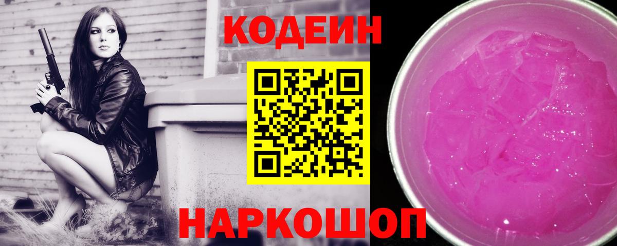 Codein напиток Lean (лин) Чернушка