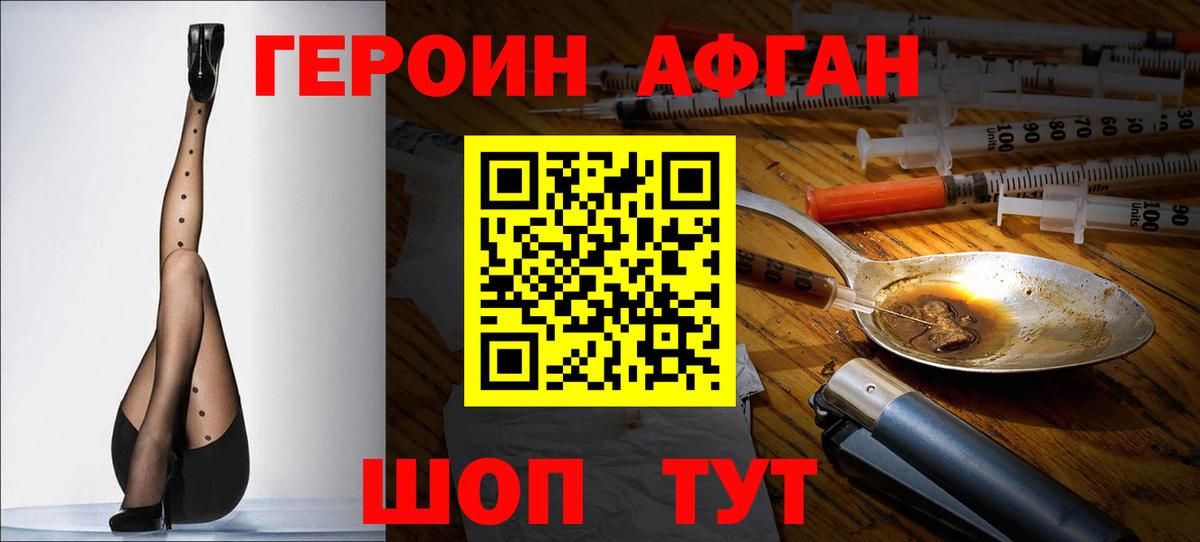 Героин  Героин хмурый  Вход с VPN  Чернушка 