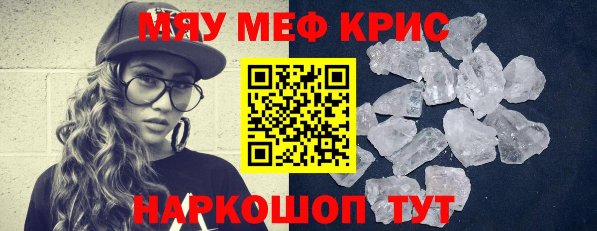 Меф мяу мяу  Чернушка